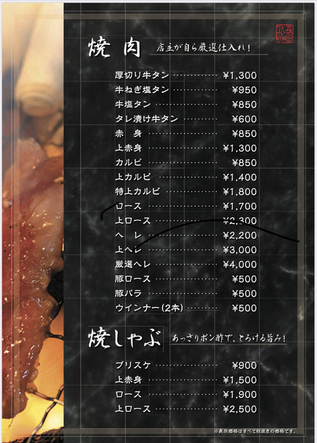 メニュー写真 焼肉 あづみ 山陽姫路 焼肉 食べログ