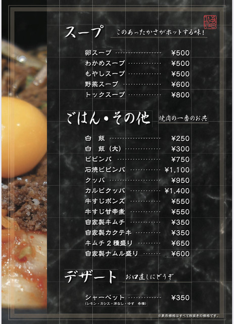 メニュー写真 焼肉 あづみ 山陽姫路 焼肉 食べログ