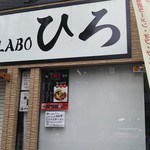 麺LABOひろ - 