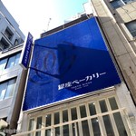 Ginza Bekari - 