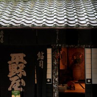 平野屋 - 