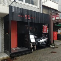 CHINESE 宗家 - 