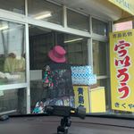 ひで丸 - ういろうを買いに行く母の後ろ姿^^;