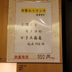 稲田屋 - 日替わりランチ