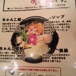 博多中洲めんちゃんこ亭 - 食べ方