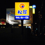 Matsuya - 道路沿いの看板