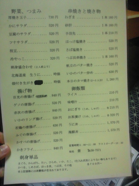 メニュー写真 居酒屋 味処 紫 むらさき いわき市その他 居酒屋 食べログ