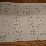 れだん - 日本酒メニュー