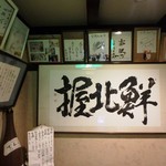 Takarazushi - 入口のサイン