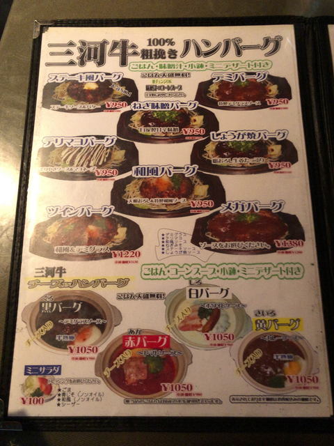 やってるじゃん By 噂の田舎者a スタンドバイミー Stand By Me 幸田 ハンバーグ 食べログ