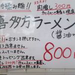 らーめん心繋 - 喜多方ラーメンメニュー