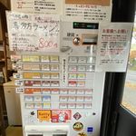 らーめん心繋 - 券売機