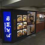 Wakana Soba - 