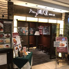 グリル満天星 麻布十番 丸ビル店 