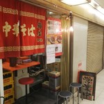麺屋7.5Hz+ 梅田店 - 