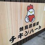 Chikin Hato - 