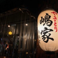 やきとり 嶋家 - 