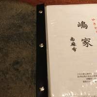 やきとり 嶋家 - 
