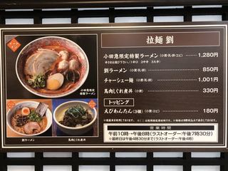 拉麺 劉 - 催事メニュー（小田急新宿店「九州・沖縄物産展」）
