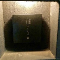 中目黒 いぐち 本店 - 