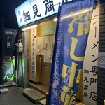 布施 細見商店 - 