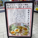 元町ラーメン 天華 - 