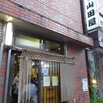 山田屋 - 
