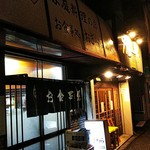 カレーや 満店堂 - 手前は食事処「おぎわら」