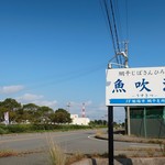 海鮮丼ぶり 海幸 - 道端の看板