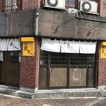 本店 鉄なべ - 店舗外観