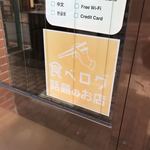 本店 鉄なべ - 話題のお店