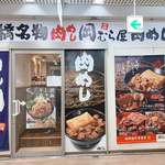 新橋　岡むら屋 - 