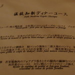 横濱元町 霧笛楼 - 温故知新ディナーコースメニュー