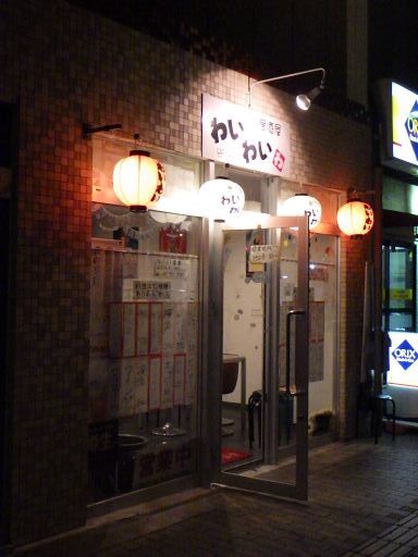 居酒屋 わいわい jr松山駅前 居酒屋 食べログ 居酒屋 わいわい jr松山駅前 居酒屋 食べログ