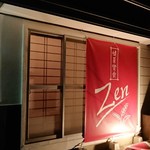 健菜樂食 Zen - 