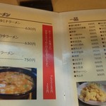 Totsuchiyanramen - 