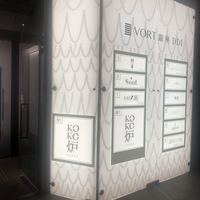 神戸牛炉釜ステーキ GINZA KOKO炉 - 