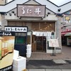 うに むらかみ 函館本店
