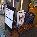 好ちゃん - 外観