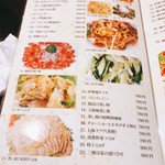 豫園 - メニュー 前菜