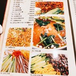 豫園 - メニュー 麺類