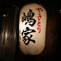 やきとり 嶋家 - 