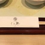 日本料理 くう雅 - 