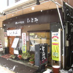 Tonkatsuisami - 大雪が降った日の「とんかつ　いさみ」