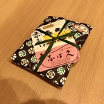 Shiba kyu - ［2019/09］新漬 赤志ば・130g(432円)