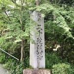 Shiba kyu - ［2019/09］天台宗門跡では最も歴史の古い三千院門跡。