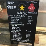 大阪王 - お店前の看板メニュー