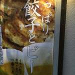 大阪王 - だよね！