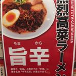 拉麺 空海 - メニュー表