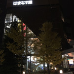 Asahi Biruen Shiroishi Hamanasukan - 建物